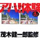 わかった瞬間、頭がよくなる アハ!体験―4つの間違い探し [単行本]