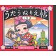 うたうぬりえ帖 1月 [単行本]