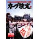 カープ検定―ありがとう広島市民球場 熱き戦いの記録 [単行本]