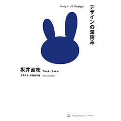 デザインの深読み [単行本]
