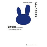 デザインの深読み [単行本]