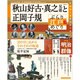 ぶらり江戸めぐり 3－古地図と最新地図で歩く（毎日ムック） [ムックその他]