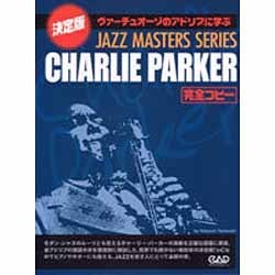 完コピチャーリー・パーカー [単行本]
