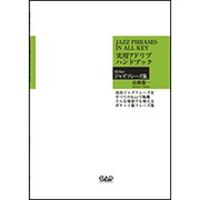 実用アドリブハンドブック [単行本]