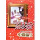 デコチェンパターンブック 中級編〈上〉 [単行本]