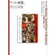 アート・検閲、そして天皇－「アトミックサンシャイン」in沖縄展が隠蔽したもの [単行本]