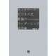 ネットワークビジネス式最強のリーダーシップ成功術 [単行本]