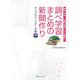 調べ学習まとめの新聞作り サンプルシートデータ集―簡単・便利!教師必携デジタル素材! [単行本]