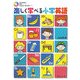 楽しく学べる小学英語 [単行本]