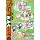 新入社員お悩み相談所 フルコース―これで会社は怖くない! [ムックその他]