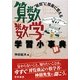 "疑問"に即座に答える算数・数学学習小事(辞)典 [単行本]