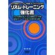 リズム・トレーニング強化書―プロが明かすリズム演奏のウラ技、変拍子フレーズ(全105例)全公開!全ての楽器のプレーヤー、作曲家、ボーカリストのための [単行本]