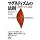 マグネティズムの法則―人を魅了する「力」の秘訣 [単行本]