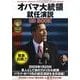 オバマ大統領就任演説CD BOOK [単行本]