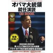 オバマ大統領就任演説CD BOOK [単行本]
