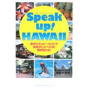 Speak up!HAWAII―旅のシミュレーションで英語がしゃべれる!聞き取れる! [単行本]