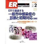 ERマガジン Vol.8 No.2 [単行本]