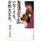 お父さんなんかいなくても、全然大丈夫。―離婚の真実(オープンブックス) [文庫]