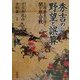 秀吉の野望と誤算―文禄・慶長の役と関ケ原合戦 [単行本]