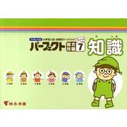 ハイレベル小学校入試分野別ワークブックパーフェクト総合問題 [全集叢書]