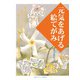 元気をあげる絵てがみ [全集叢書]