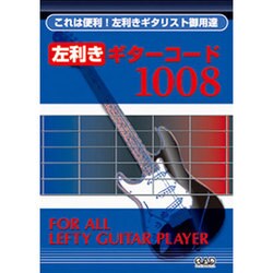 左利きギターコード1008 [単行本]