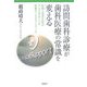 訪問歯科診療が歯科医療の常識を変える―医師と患者を結ぶデンタルサポートの医療サービスネットワーク [単行本]
