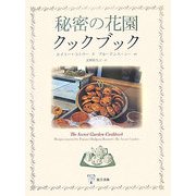 秘密の花園クックブック [単行本]