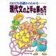 現代文の上手な解き方 [単行本]