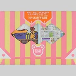 パネルシアター名作選/とんでいったバナナ・すうじのうた [単行本]