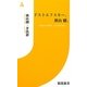 ドストエフスキーと秋山駿と―人はどこから来て、どこへ行くのか(情況新書) [新書]