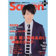 スクリーン+(プラス) Vol.28（スクリーン特編版） [ムックその他]