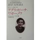 アグリッピーナ・ワガーノワ―偉大なバレエ教師の生涯 [単行本]