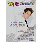 人気歌謡ぴあ Vol.6－韓国発K-POPマガジン 日本版（ぴあMOOK） [ムックその他]