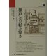 神戸とお好み焼き―まちづくりと比較都市論の視点から(のじぎく文庫) [単行本]