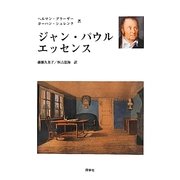 ジャン・パウルエッセンス [単行本]