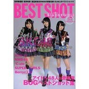 BIG ONE GIRLS BEST SHOT 3rd An（スクリーン特編版） [ムックその他]