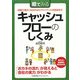 絵でみるキャッシュフローのしくみ―財務三表のつながりからファイナンスの初歩まで(絵でみるシリーズ) [単行本]