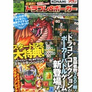 2分ではじめるドラコレ & ポーカー アプリスタイル 2013年2月号増刊 [雑誌]