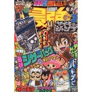 最強ジャンプ 2013年 03月号 [雑誌]