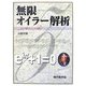 無限オイラー解析―Zの等式への誘い [単行本]
