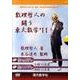 数理哲人の闘う東大数学 '11