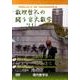 数理哲人の闘う京大数学 '11