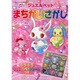 ジュエルペットまちがいさがし（サンリオチャイルドムック 第 73号） [ムックその他]