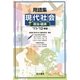 用語集 現代社会+政治・経済〈'11-'12年版〉 [単行本]