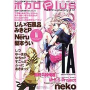 ボカロplus VOL.9（ロマンアルバム） [ムックその他]