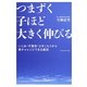つまずく子ほど大きく伸びる―いじめ・不登校・ひきこもりから再チャレンジできる高校 [単行本]