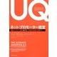 ネット・プロモーター経営―顧客ロイヤルティ指標NPSで「利益ある成長」を実現する [単行本]