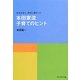 本田家流子育てのヒント―長女を育て、四女に教わった [単行本]