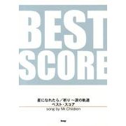 星になれたら/祈り～涙の軌道ベスト・スコアsong by M（BAND SCORE） [単行本]